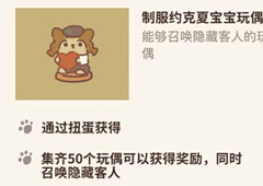 动物餐厅制服约克夏宝宝玩偶怎么获得 玩偶解锁方法攻略