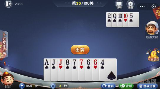 微信欢乐斗地主5月残局第30关图片
