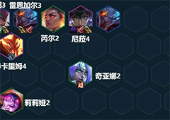 云顶之弈黯灵龙刺客怎么玩 强力阵容推荐