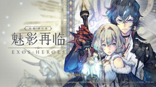 exos heroes图