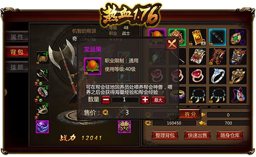 热血1.76图片1
