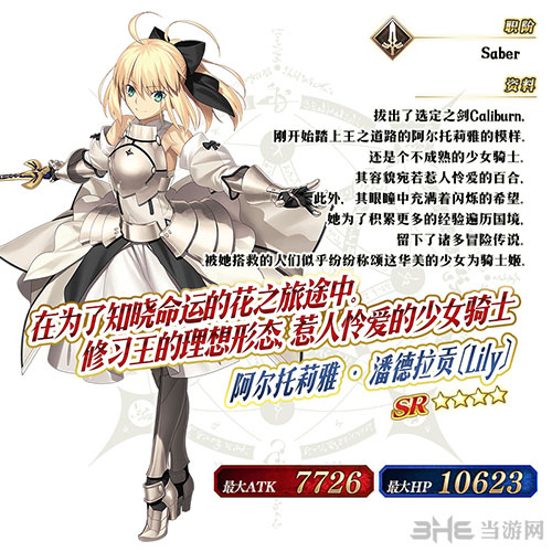 星战复刻阿尔托莉雅