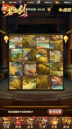 碧血剑手游图片4