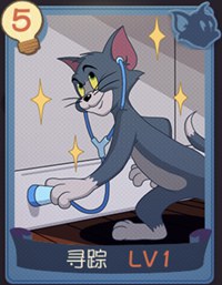 猫和老鼠手游寻踪知识卡