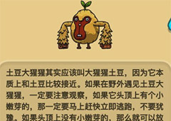 黑暗料理王土豆大猩猩图鉴 土豆大猩猩组合形状及食材攻略