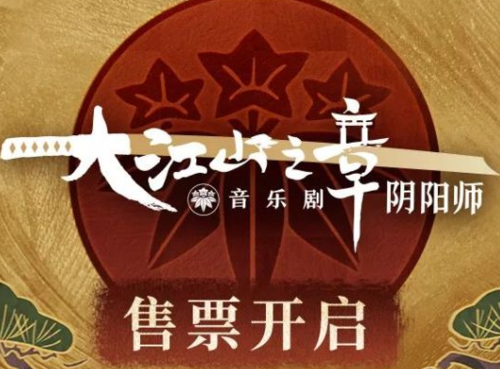 阴阳师图