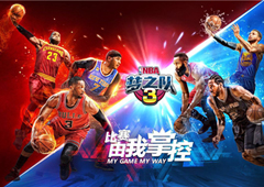 《NBA梦之队3》今日燃烧开测 我的比赛由我掌控