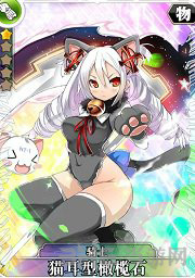 叛逆性百万亚瑟王猫耳型橄榄石图片