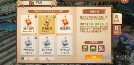 风之大陆装备秘境图片1