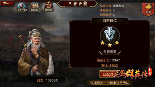 三国群英传争霸图片2