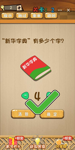 神脑洞第2关图