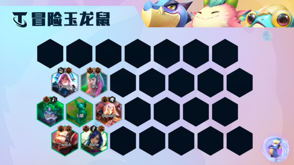 《金铲铲之战》冒险老鼠阵容玩法攻略 金铲铲之战玉龙冒险家怎么玩4