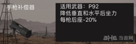 荒野行动手枪补偿器图片