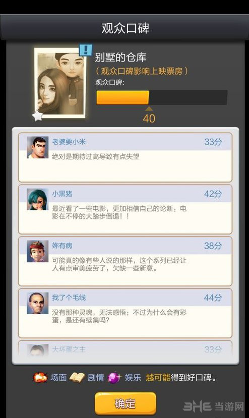 票房大卖王图片7