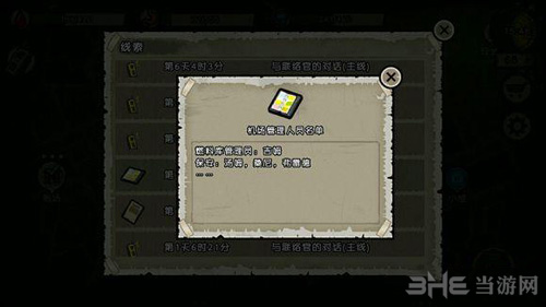 幸存者危城燃料库钥匙图片1