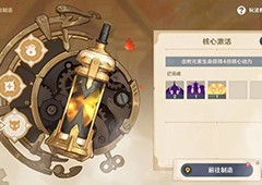 原神炉心机造元素充能攻略 收集史莱姆位置地点一览