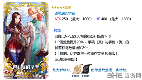 fgo迦勒底的学者图片