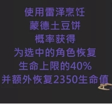 原神爪爪土豆饼料理效果图