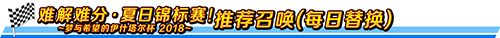 FGO夏日泳装复刻卡池