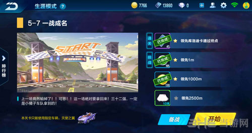 QQ飞车手游剧情任务5-7截图