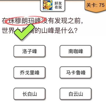 我不是猪头第75关图