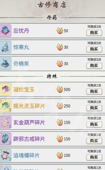 一念逍遥天机石怎么获得2