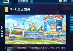 QQ飞车手游剧情任务7-5怎么过 7-5剧情任务及奖励详解