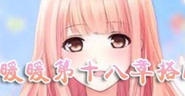 奇迹暖暖少女级18-7怎么过 十八章第七关通关s完美攻略