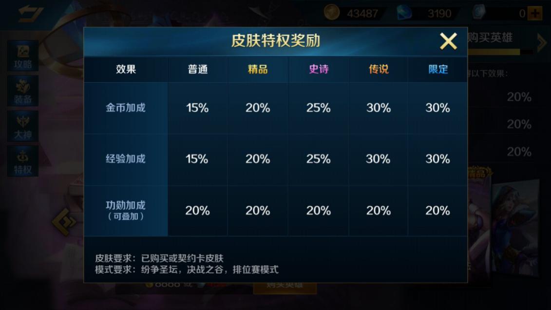 英魂之刃口袋版图片7