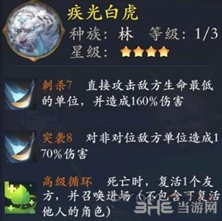 长安幻世绘疾光白虎