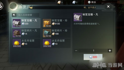 楚留香手游秘籍升级截图3