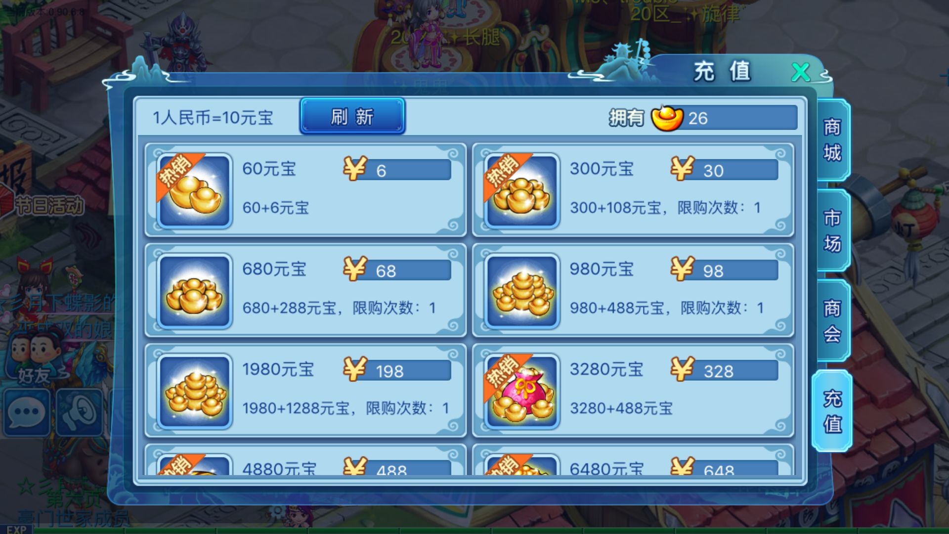 水浒Q传手游图片6