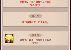 想不想修真怎么炼器 炼器术方法介绍