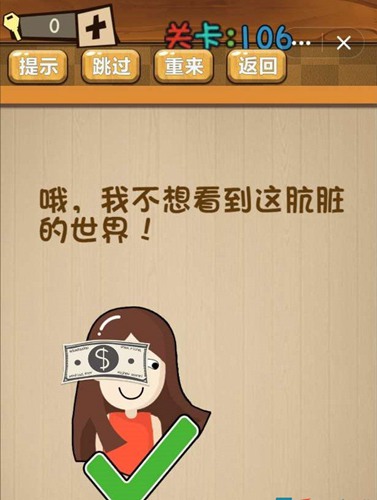神脑洞第106关图