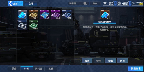 重装战姬芯片