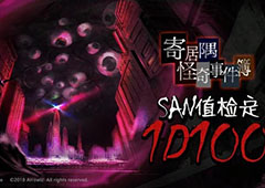 寄居隅怪奇事件簿第二章怎么论证 第二章推理攻略