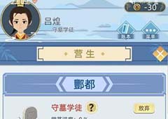 古代人生游戏守墓人怎么解锁 隐藏职业获取方法