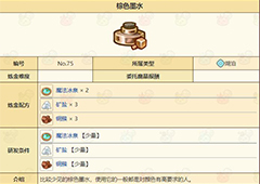 诺弗兰物语棕色墨水怎么做 制作配方一览