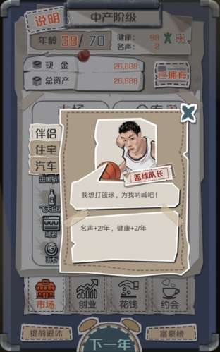 一亿小目标篮球队长
