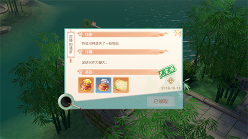 神雕侠侣2手游奇遇河神请求图