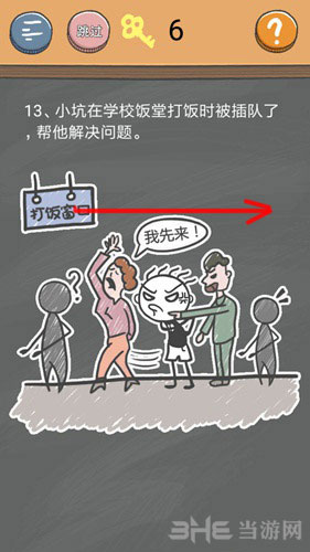 史小坑的烦恼4囧校园第13关截图