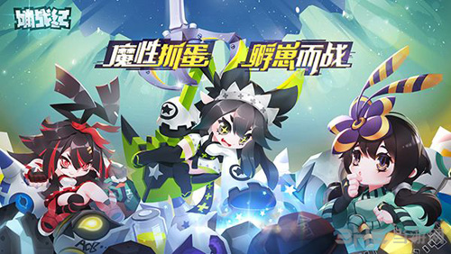 嘣战纪图片