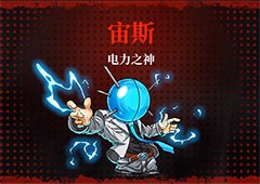 霓虹深渊无限宙斯下一关怎么解锁 真神挑战开启攻略