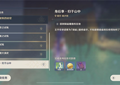 原神身后事归于山中怎么触发 触发及流程攻略