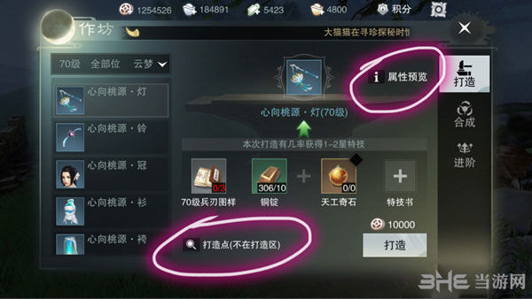 楚留香手游特技等级截图