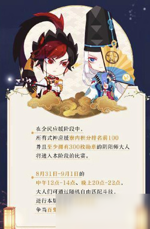 阴阳师图片3