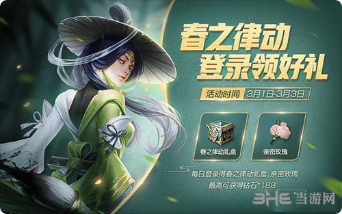 王者荣耀春之律动礼盒