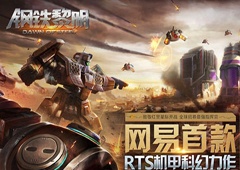 网易策略战争手游《钢铁黎明》开启公测 红色警戒致敬作品