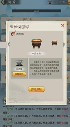 玄元剑仙游戏画面