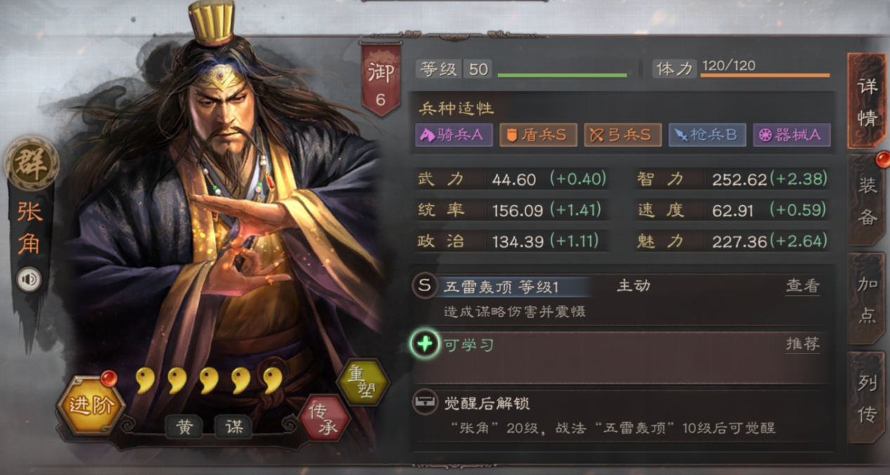 三国志战略版张角使用攻略1